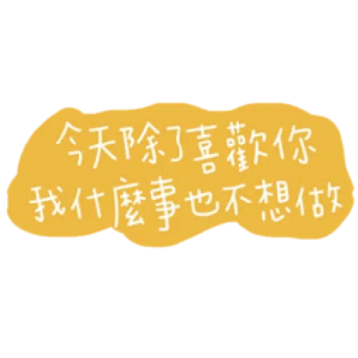負面人生 - Sticker 16