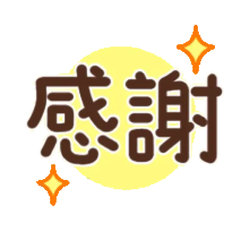 搗灰貓-新年快樂❤動態貼 (CNY) (1) GIF* - Sticker 19