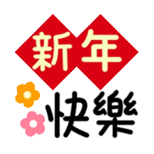 搗灰貓-新年快樂❤動態貼 (CNY) (1) GIF* - Sticker 10