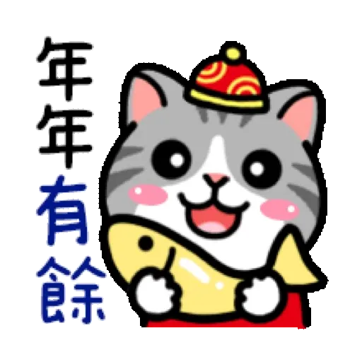 搗灰貓-新年快樂❤動態貼 (CNY) (1) GIF* - Sticker 15