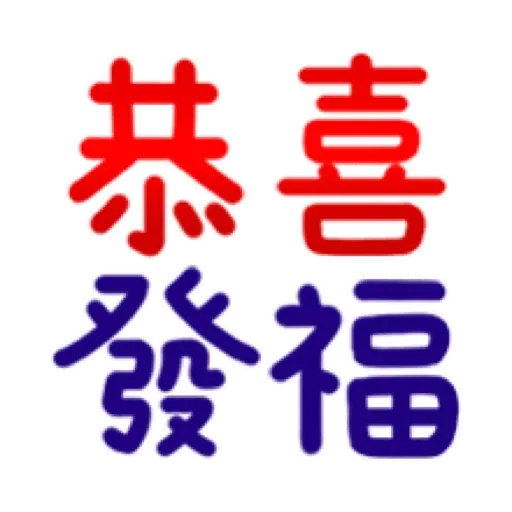 搗灰貓-新年快樂❤動態貼 (CNY) (1) GIF* - Sticker 20
