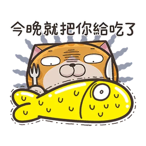 白爛貓☆金促咪☆係金A貼圖 - Sticker 24