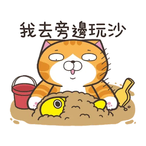 白爛貓☆金促咪☆係金A貼圖 - Sticker 16