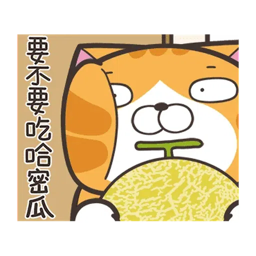 白爛貓☆金促咪☆係金A貼圖 - Sticker 13