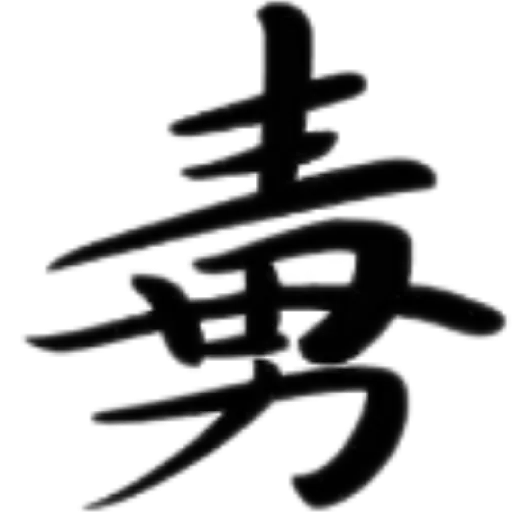 合體字 - Sticker 14