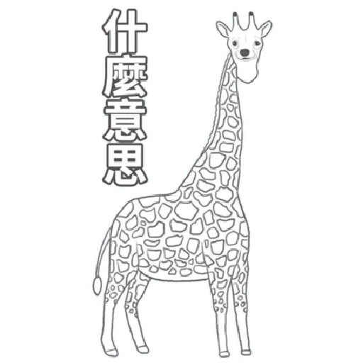超大吉娃娃 - Sticker 18