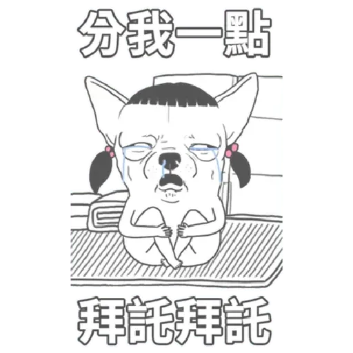 超大吉娃娃 - Sticker 22