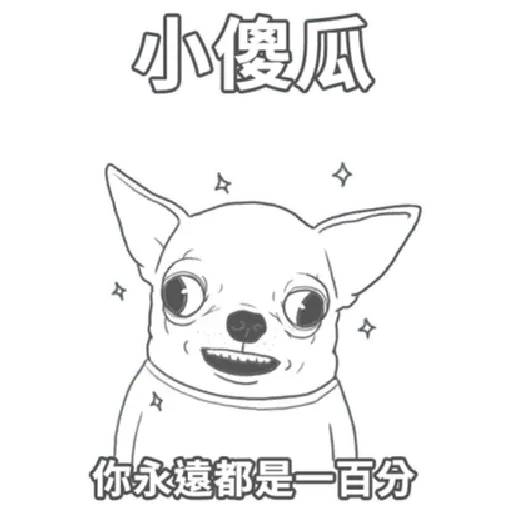超大吉娃娃 - Sticker 17