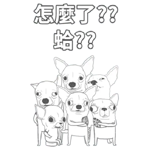 超大吉娃娃 - Sticker 15
