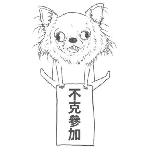 超大吉娃娃 - Sticker 25