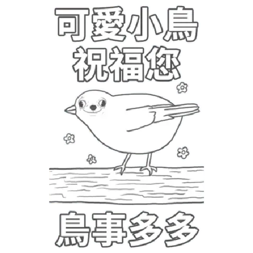 超大吉娃娃 - Sticker 26
