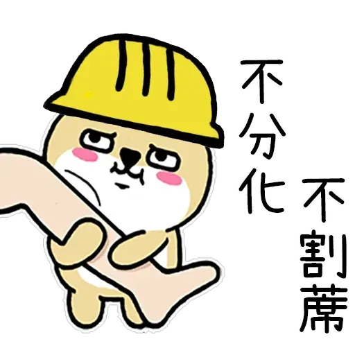 有班警察毅進仔 - Sticker 10