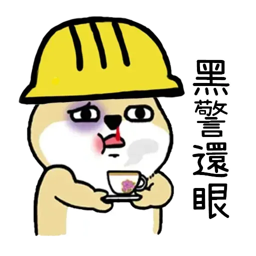 有班警察毅進仔 - Sticker 12