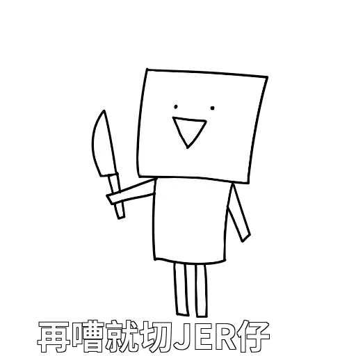 好撚可愛嘅sticker - Sticker 12