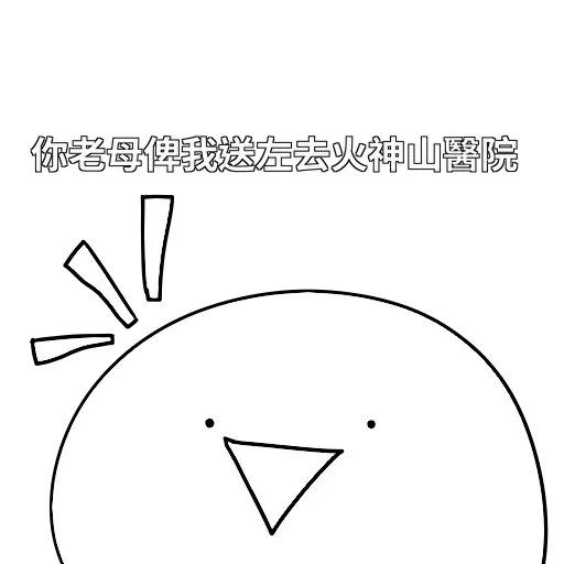 好撚可愛嘅sticker - Sticker 10