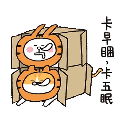 喵嗚公園 x BROWN & FRIENDS−虎年吼吼吼 (新年, CNY) GIF* - Sticker 22
