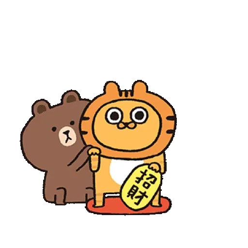 喵嗚公園 x BROWN & FRIENDS−虎年吼吼吼 (新年, CNY) GIF* - Sticker 15