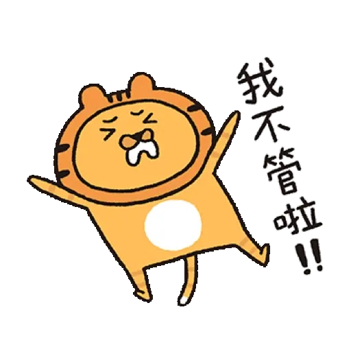 喵嗚公園 x BROWN & FRIENDS−虎年吼吼吼 (新年, CNY) GIF* - Sticker 19