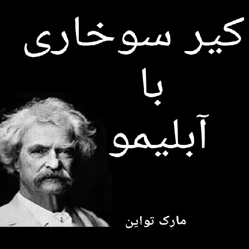 سخن بزرگان 🔞 - Sticker 24