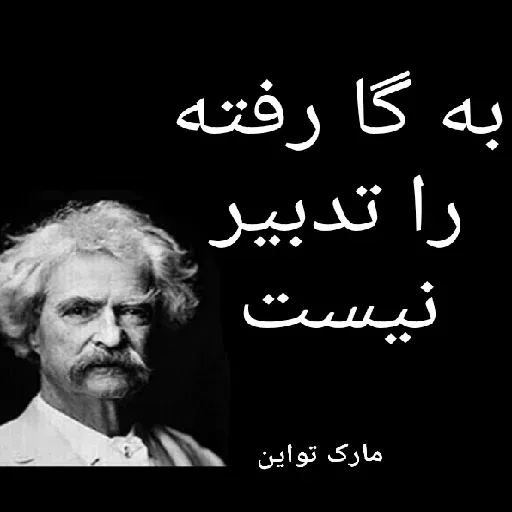 سخن بزرگان 🔞 - Sticker 23