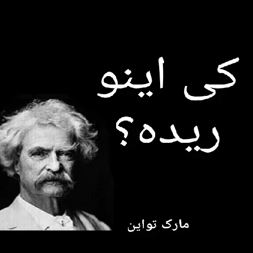 سخن بزرگان 🔞 - Sticker 22