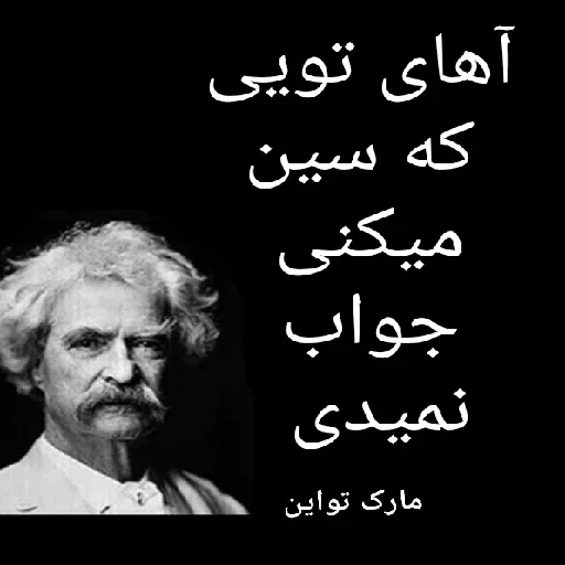 سخن بزرگان 🔞 - Sticker 25