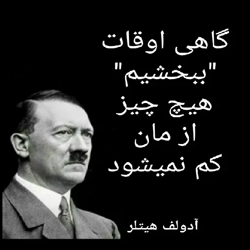 سخن بزرگان 🔞 - Sticker 11
