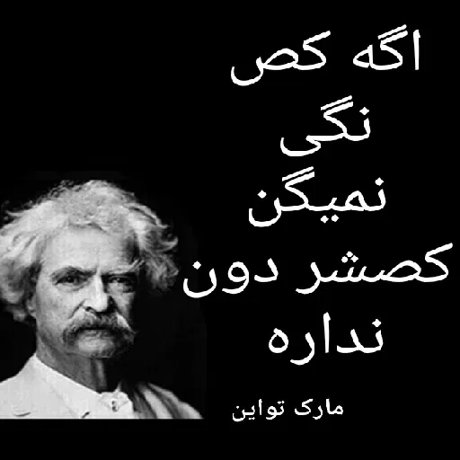 سخن بزرگان 🔞 - Sticker 28