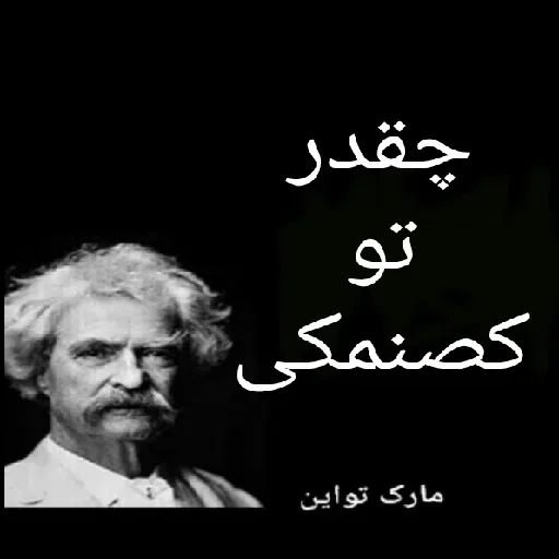 سخن بزرگان 🔞 - Sticker 30
