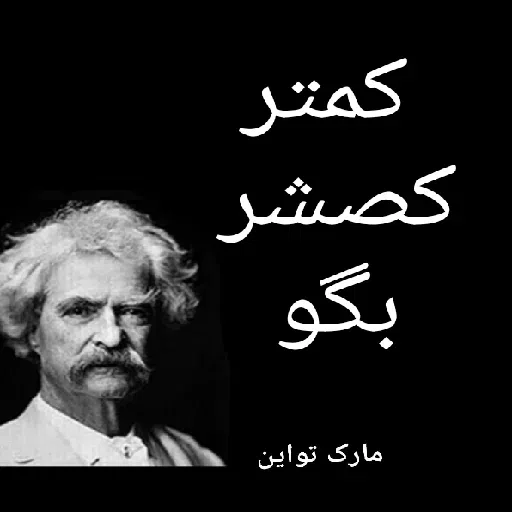 سخن بزرگان 🔞 - Sticker 29
