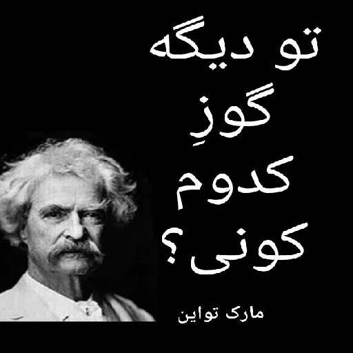 سخن بزرگان 🔞 - Sticker 21