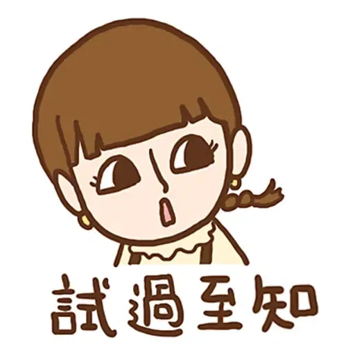 大叔的愛 - Sticker 12