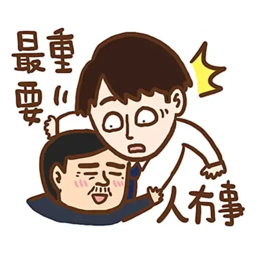 大叔的愛 - Sticker 11
