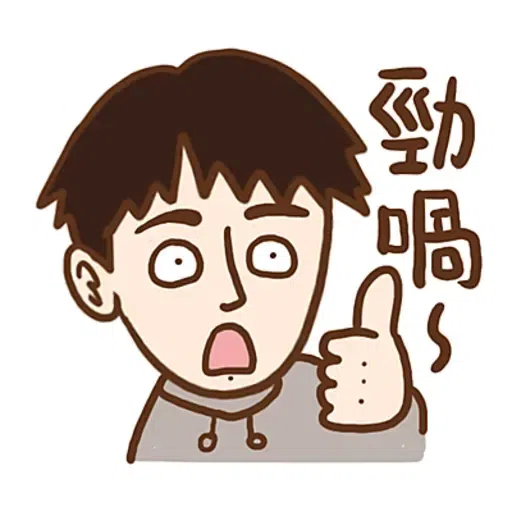 大叔的愛 - Sticker 13