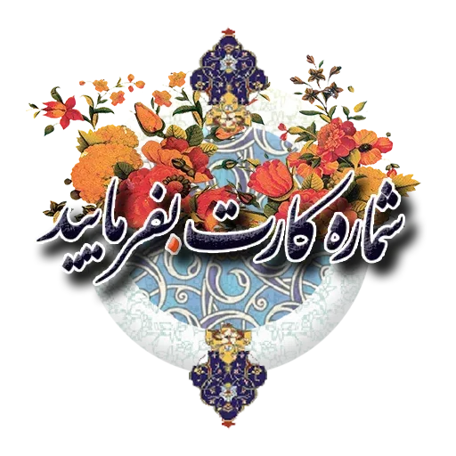 Persian2 - Sticker 19