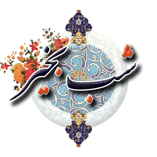 Persian2 - Sticker 9