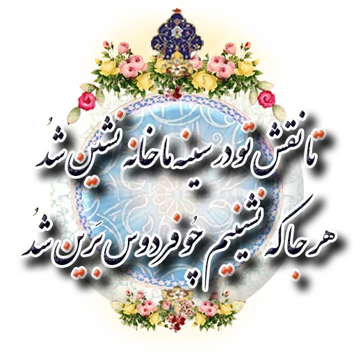 Persian2 - Sticker 18