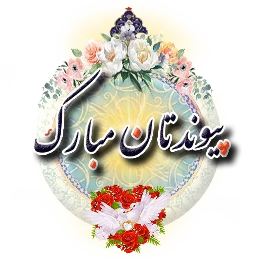 Persian2 - Sticker 22