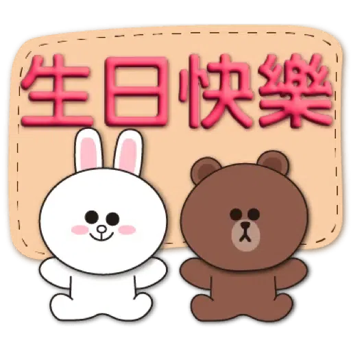 3D字實用繽紛對話框-BROWN & FRIENDS (聖誕, 新年) (2) - Sticker 18