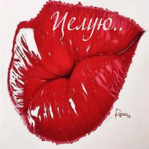 Поцелуйчик - Sticker 13