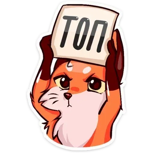 лисичка - Sticker 18