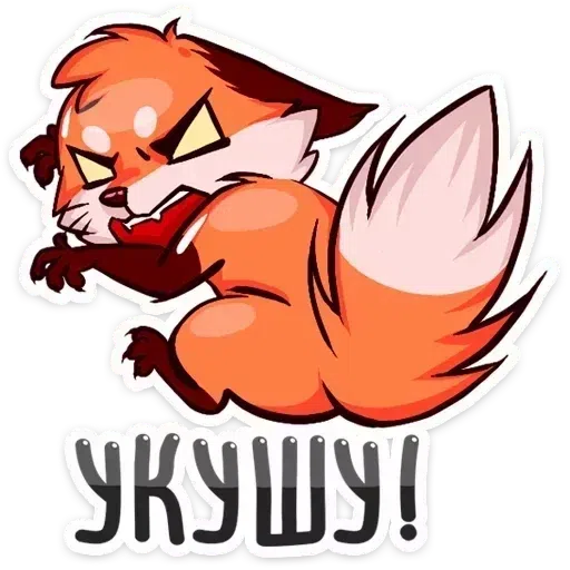 лисичка - Sticker 11
