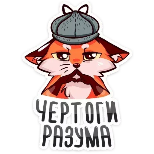 лисичка - Sticker 20