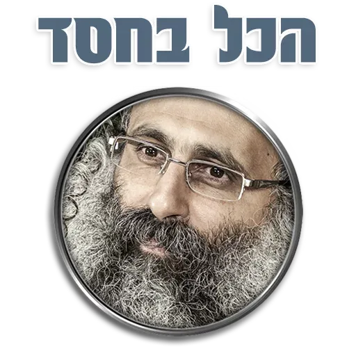 אור רבנו הגדול - Sticker 11