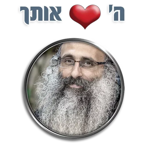 אור רבנו הגדול - Sticker 20