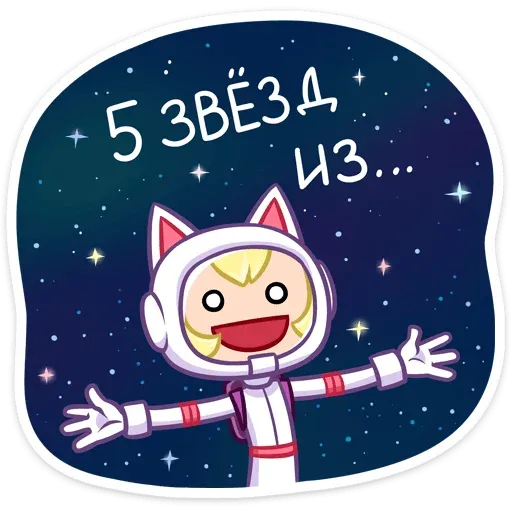 Космокиса - Sticker 29