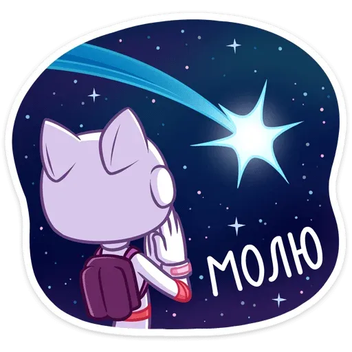 Космокиса - Sticker 10