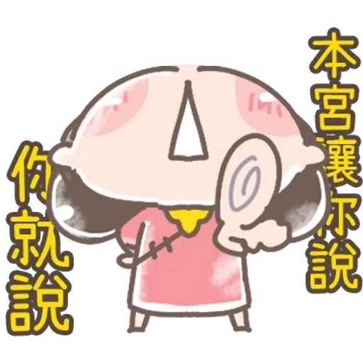 https://t.me/addstickers/line4379087_by_Sean_Bot啾啾妹-後宮娘娘上身  @SeanChannel - Sticker 22