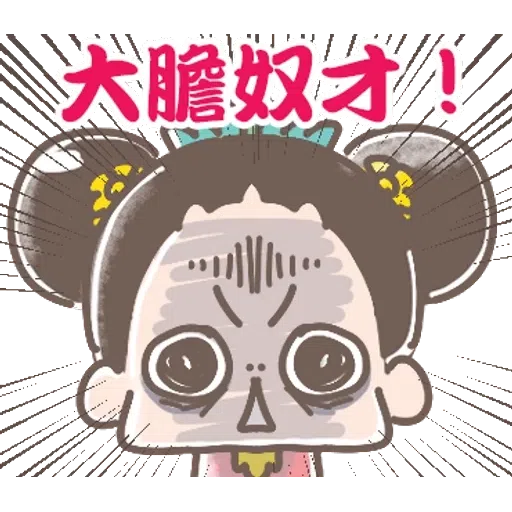 https://t.me/addstickers/line4379087_by_Sean_Bot啾啾妹-後宮娘娘上身  @SeanChannel - Sticker 28