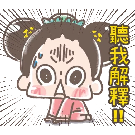 https://t.me/addstickers/line4379087_by_Sean_Bot啾啾妹-後宮娘娘上身  @SeanChannel - Sticker 29